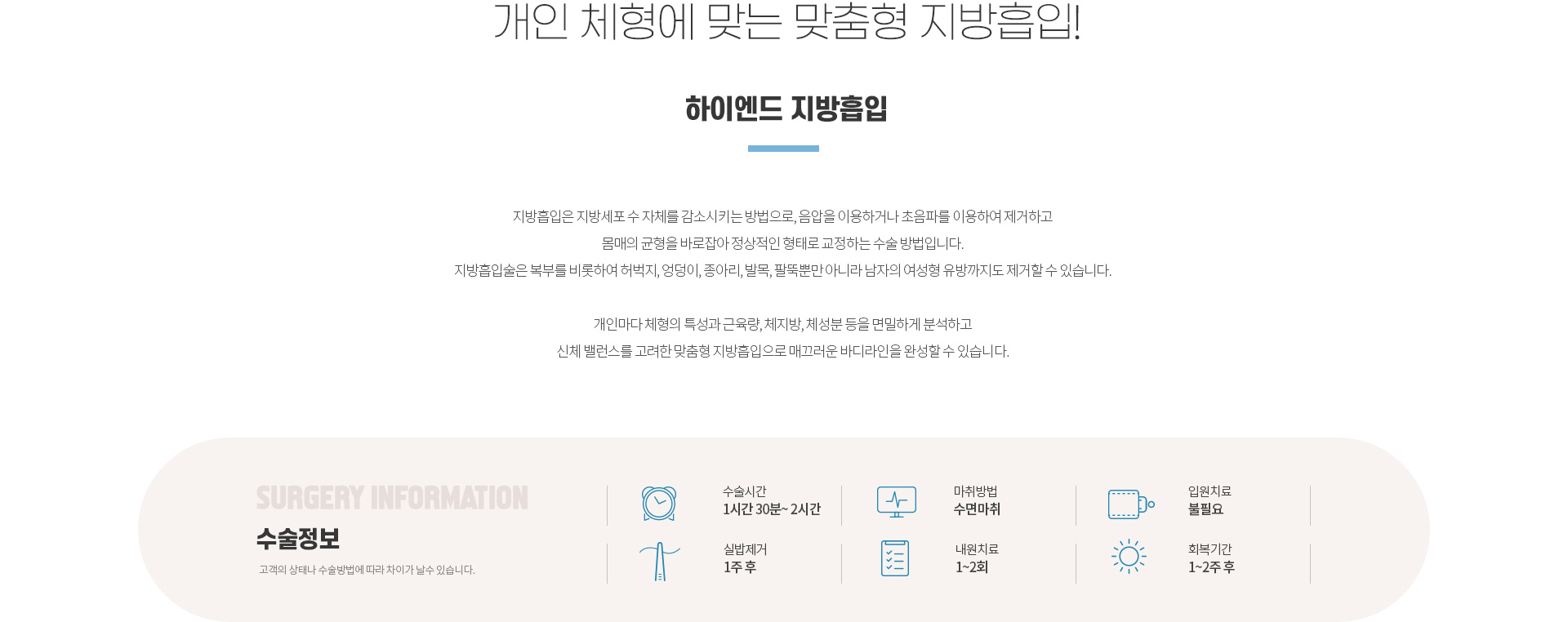 하이엔드 체형성형 