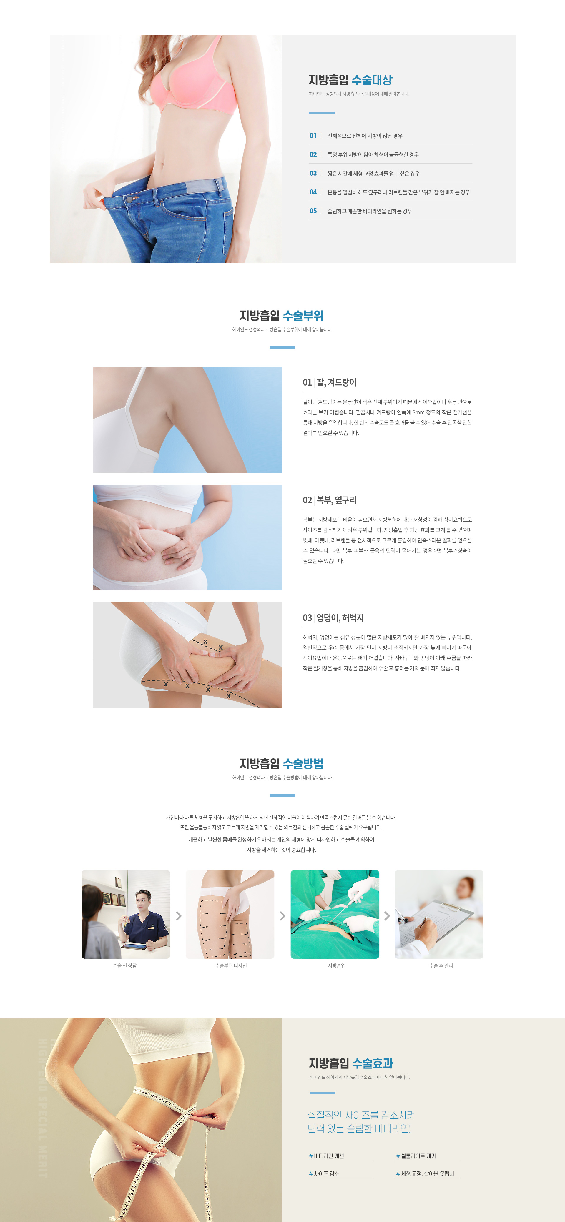 하이엔드 체형성형 