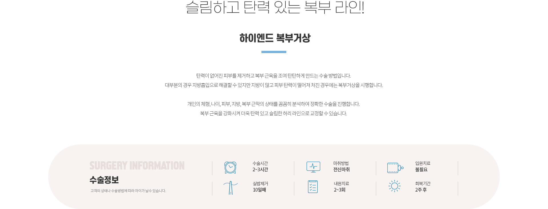 하이엔드 체형성형 