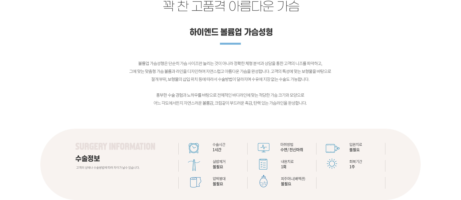 하이엔드 가슴성형 가슴확대