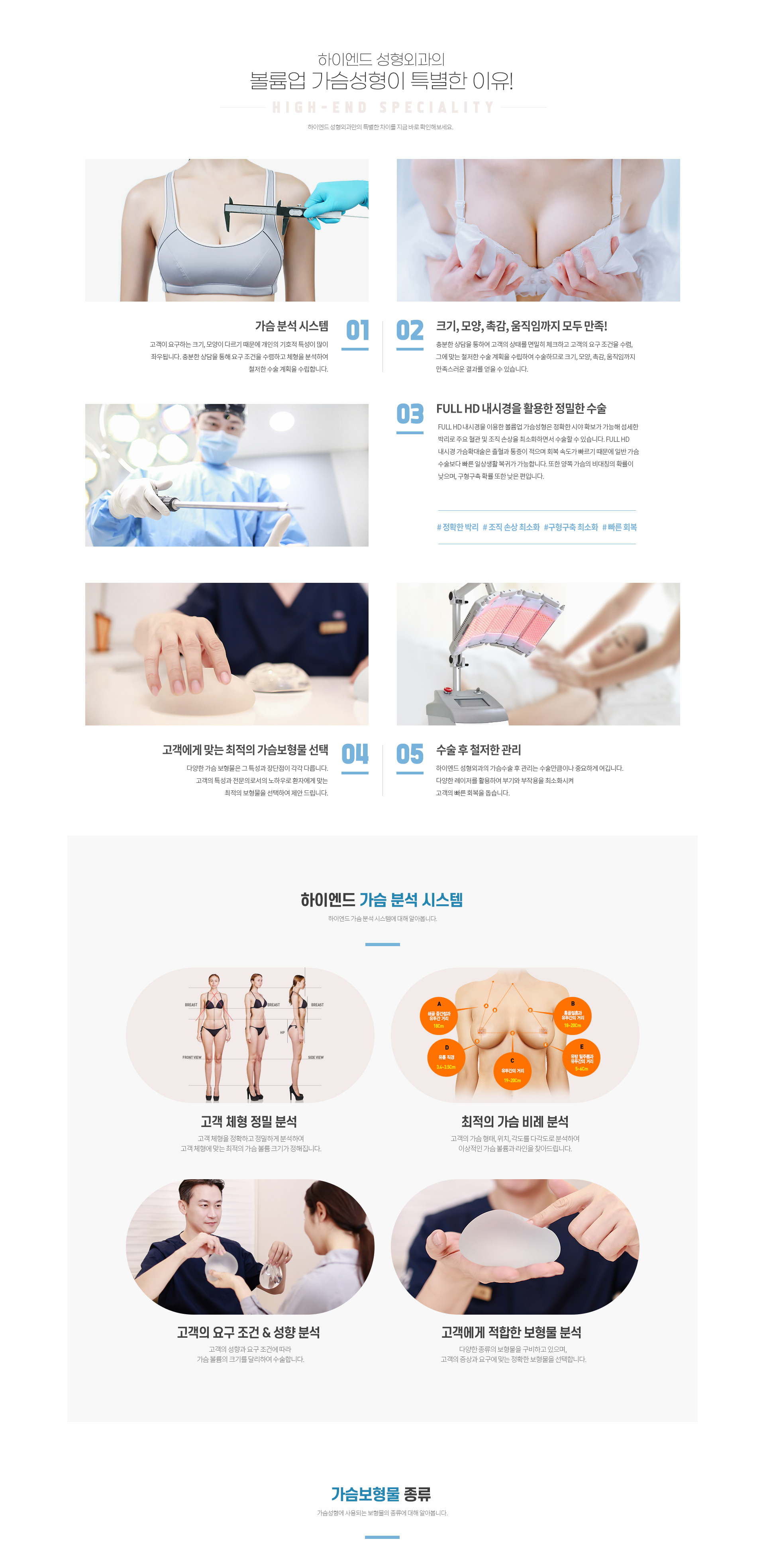 하이엔드 가슴성형 가슴확대
