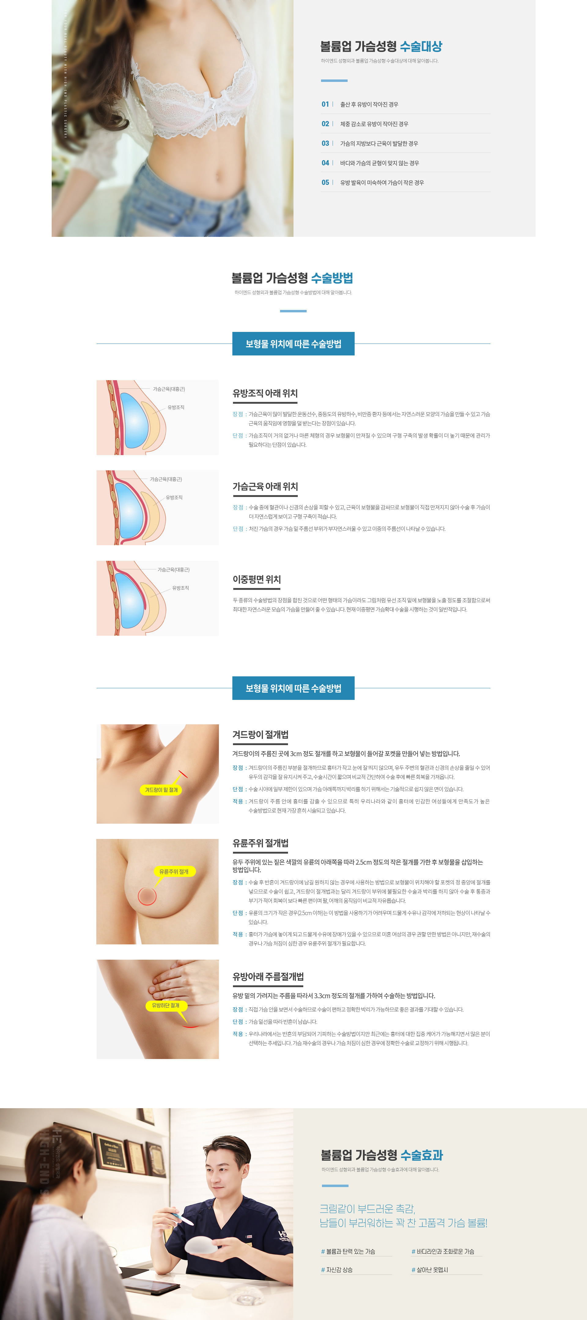 하이엔드 가슴성형 가슴확대