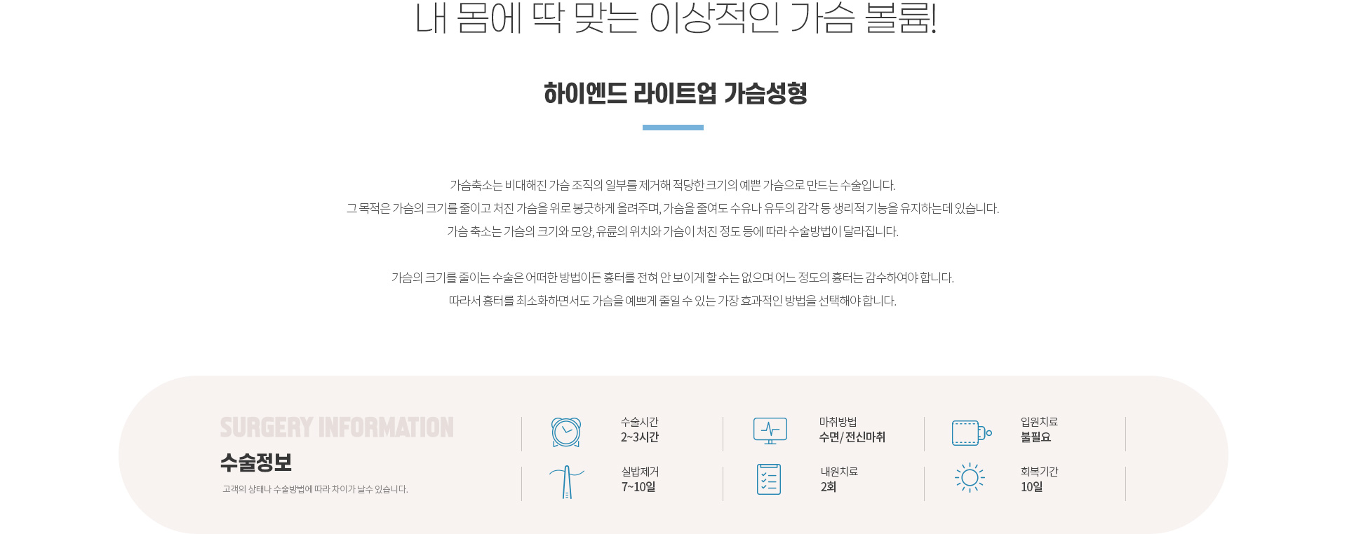 하이엔드 가슴성형 라이트업 가슴성형
