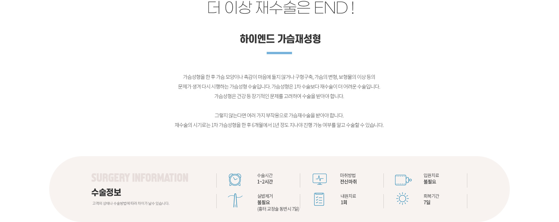 하이엔드 가슴성형 가슴재성형