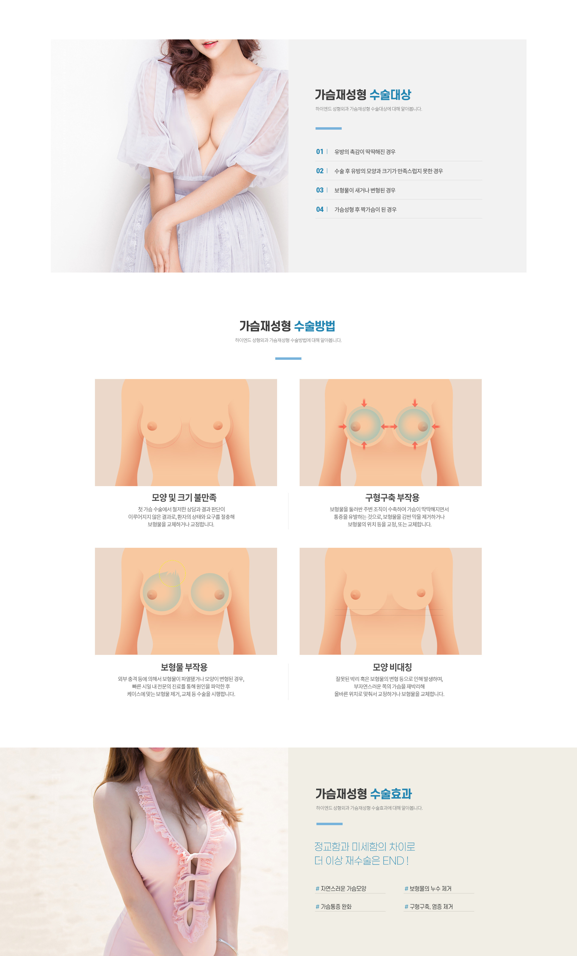 하이엔드 가슴성형 가슴재성형