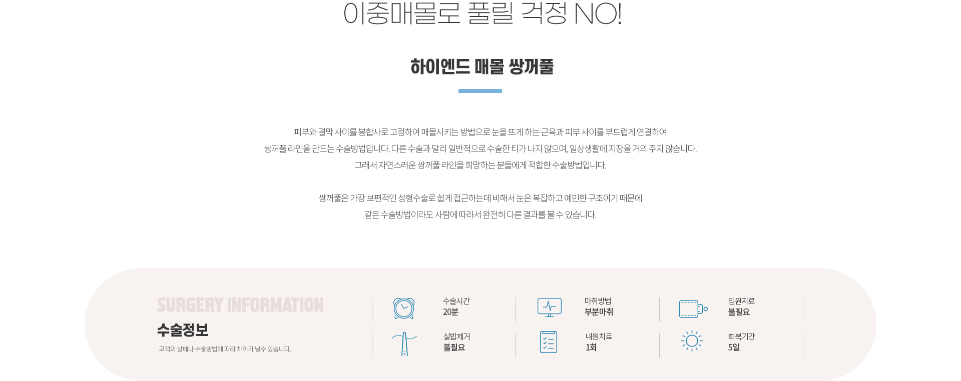 하이엔드 눈성형 매몰 쌍꺼풀
