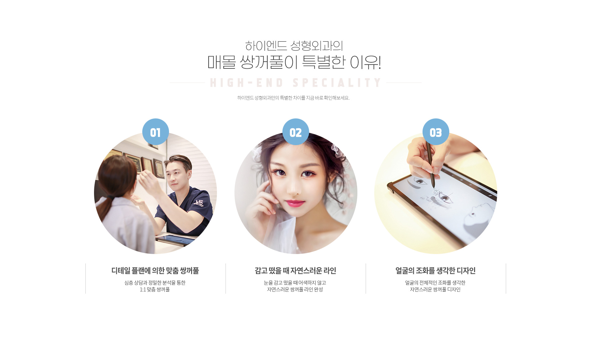 하이엔드 눈성형 매몰 쌍꺼풀