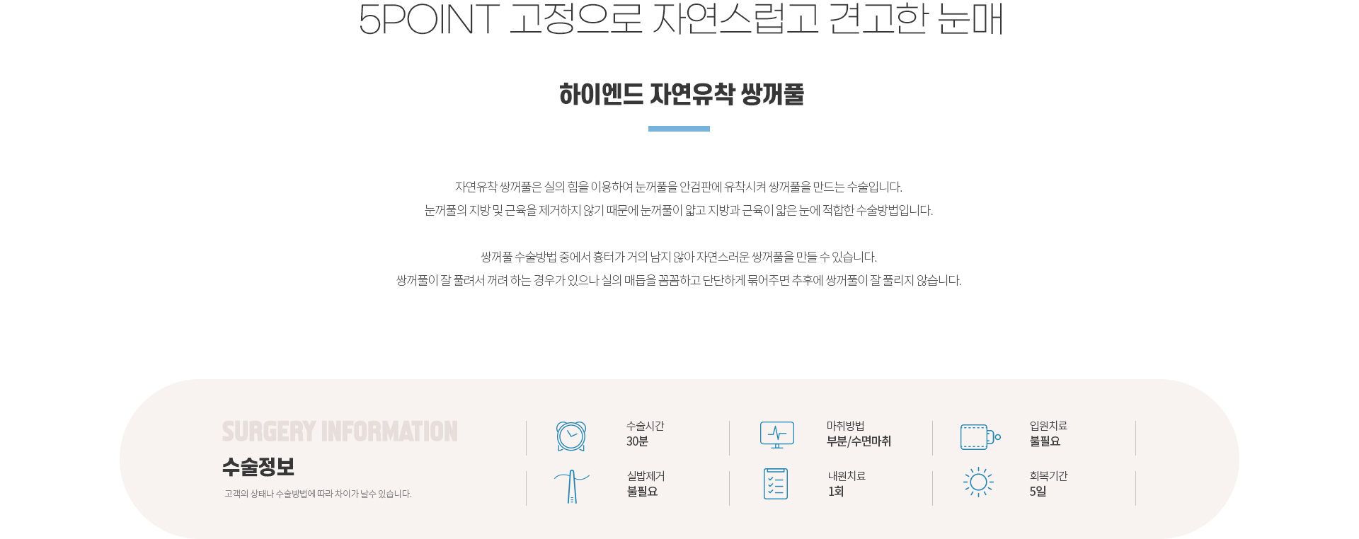 하이엔드 눈성형 자연유착 쌍꺼풀