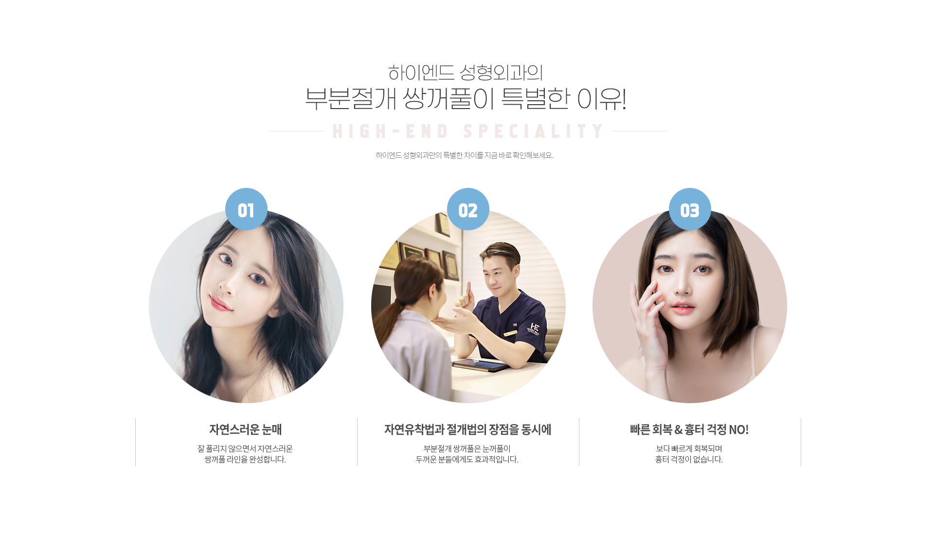 하이엔드 눈성형 부분절개 쌍꺼풀