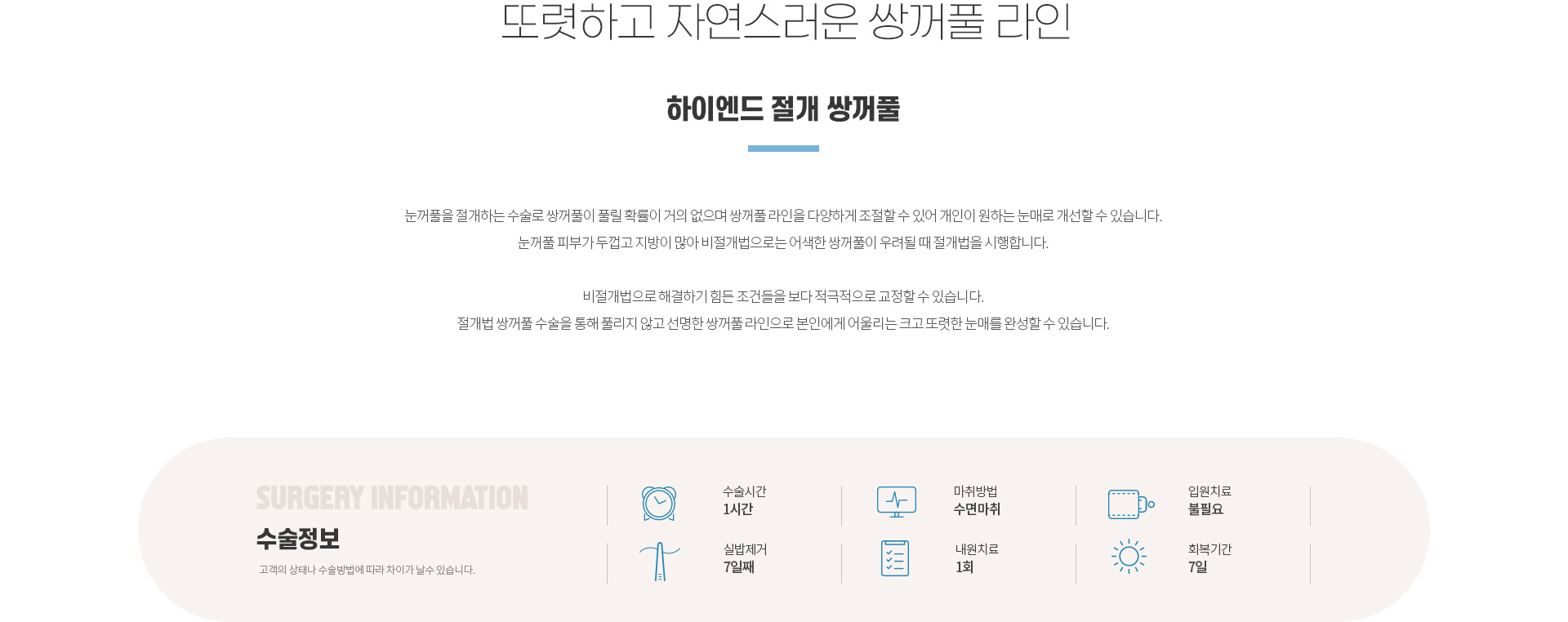 하이엔드 눈성형 절개 쌍꺼풀