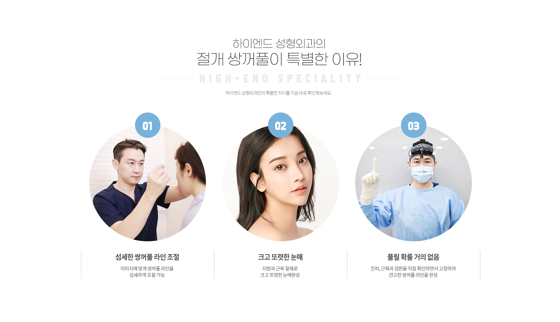 하이엔드 눈성형 절개 쌍꺼풀