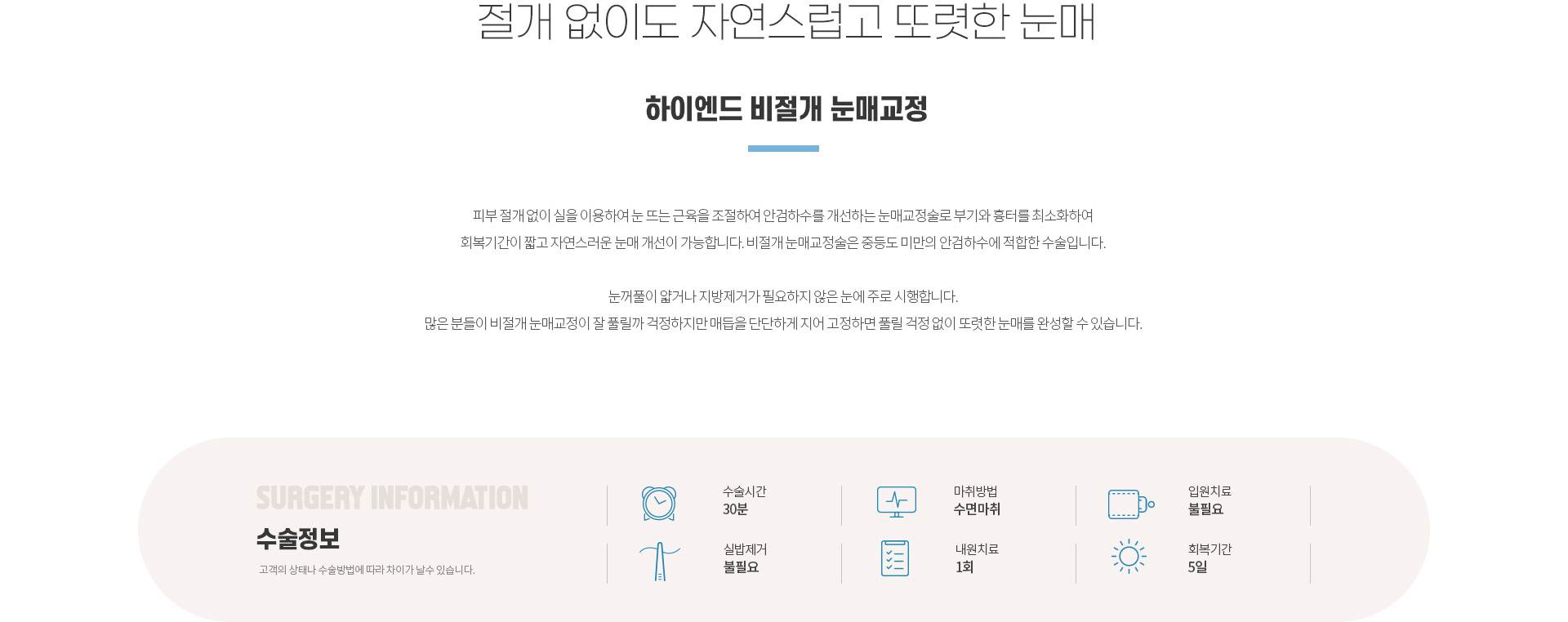 하이엔드 눈성형 비절개 눈매교정