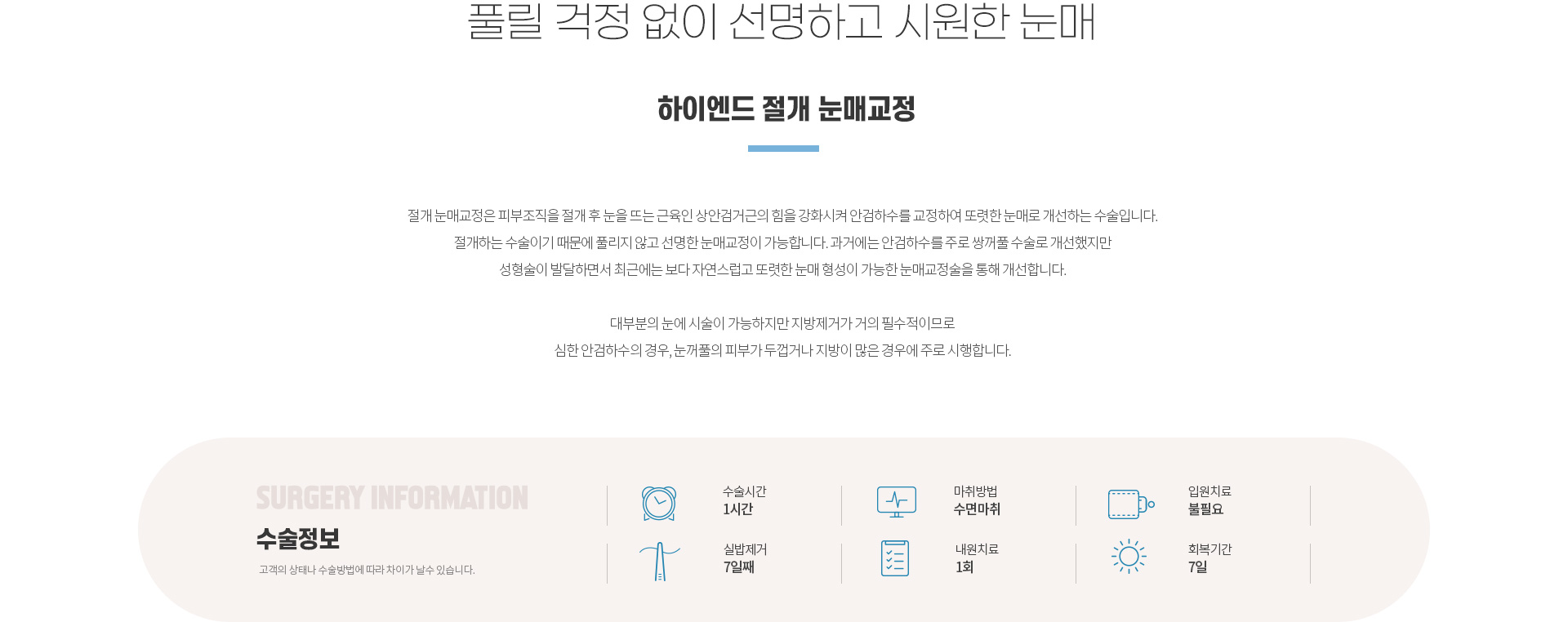 하이엔드 눈성형 절개 눈매교정