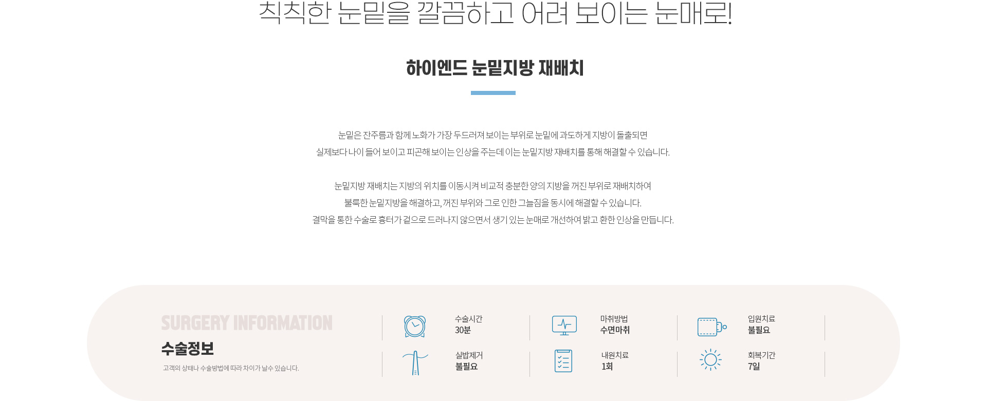 하이엔드 눈성형 눈밑지방 재배치