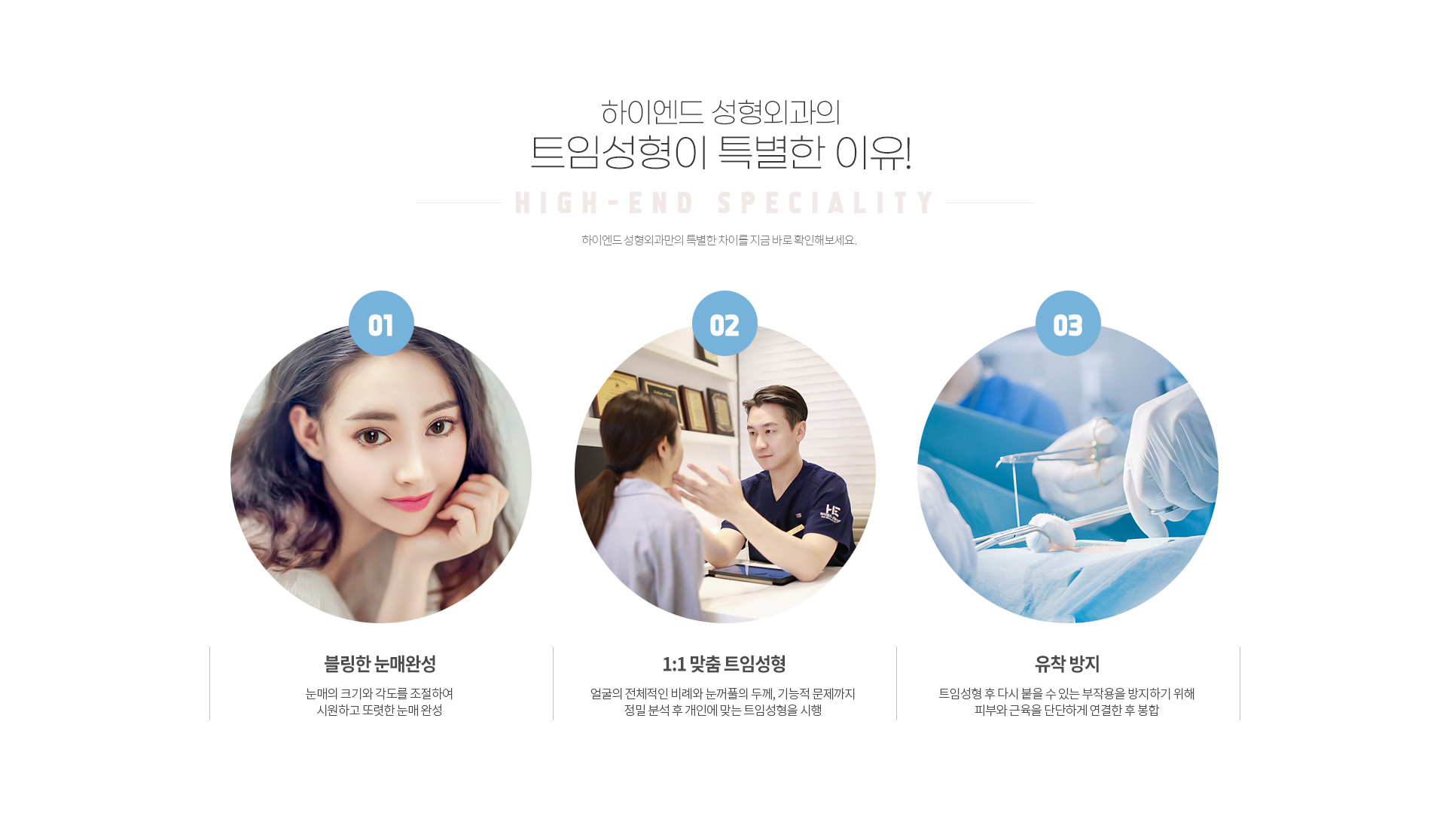 하이엔드 눈성형 트임성형