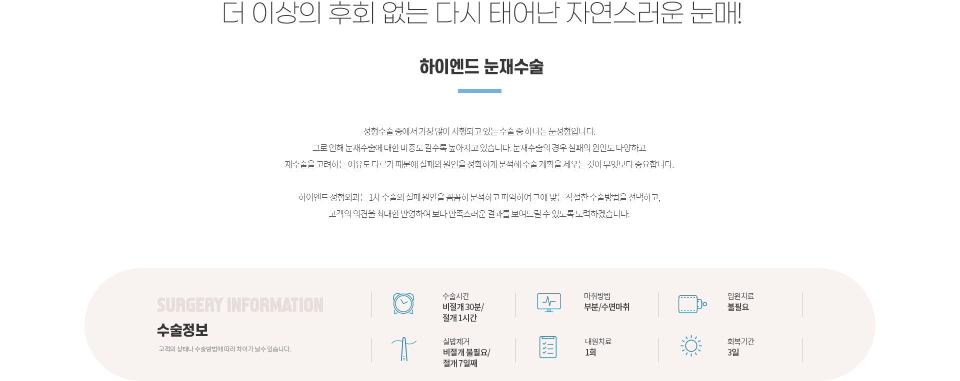 하이엔드 눈성형 눈재수술