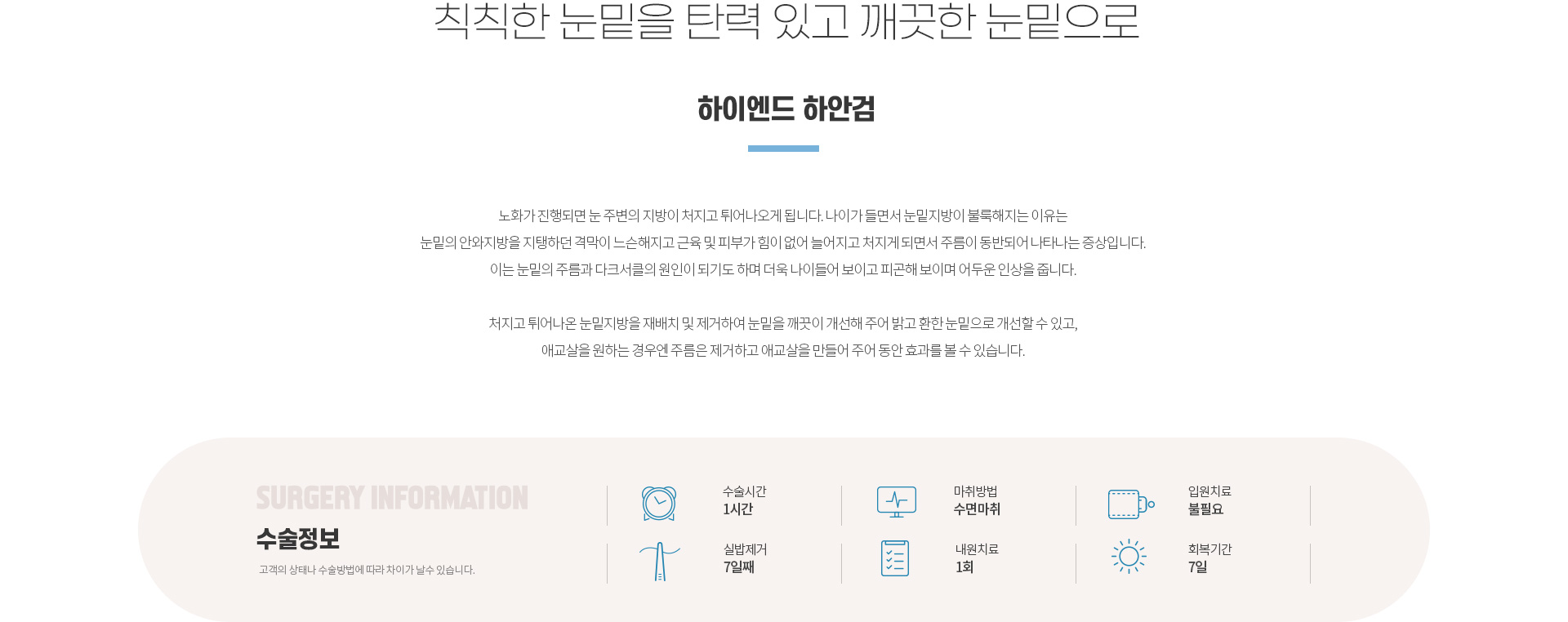 하이엔드 중년 눈성형 하안검