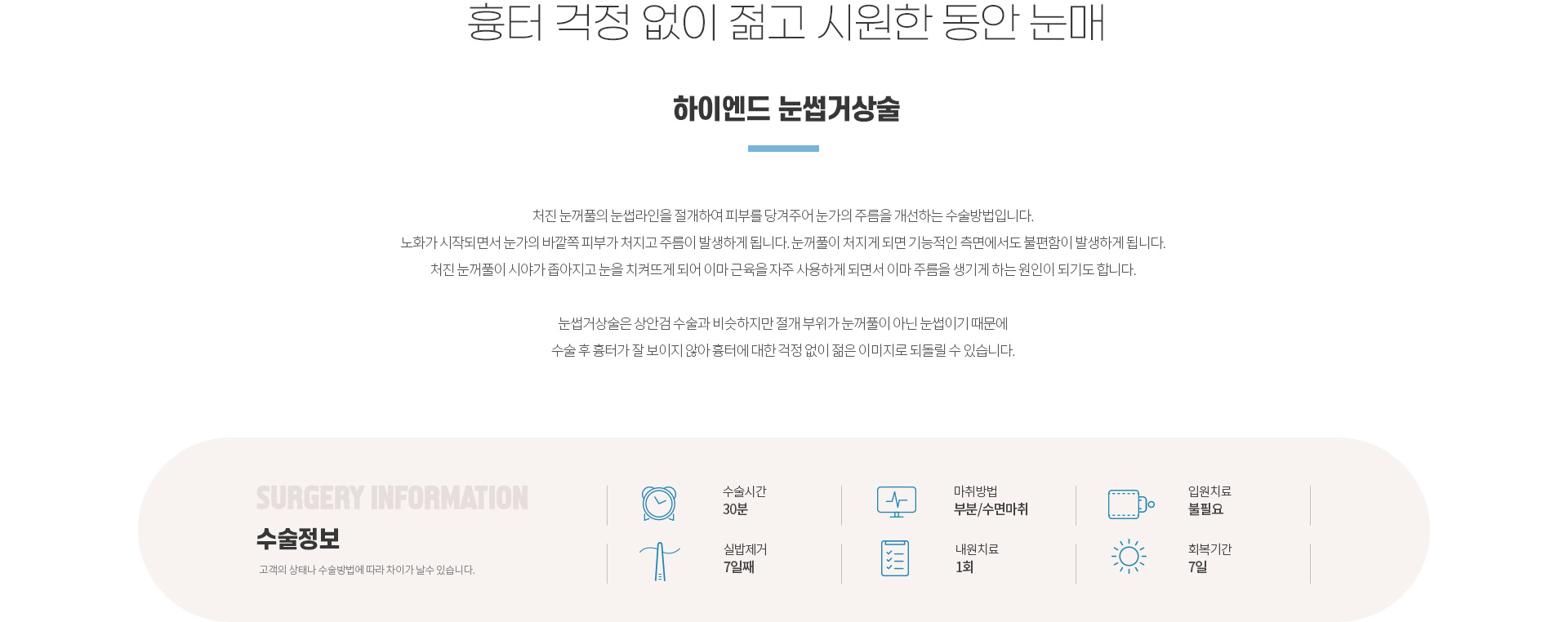 하이엔드 중년 눈성형 눈썹거상술