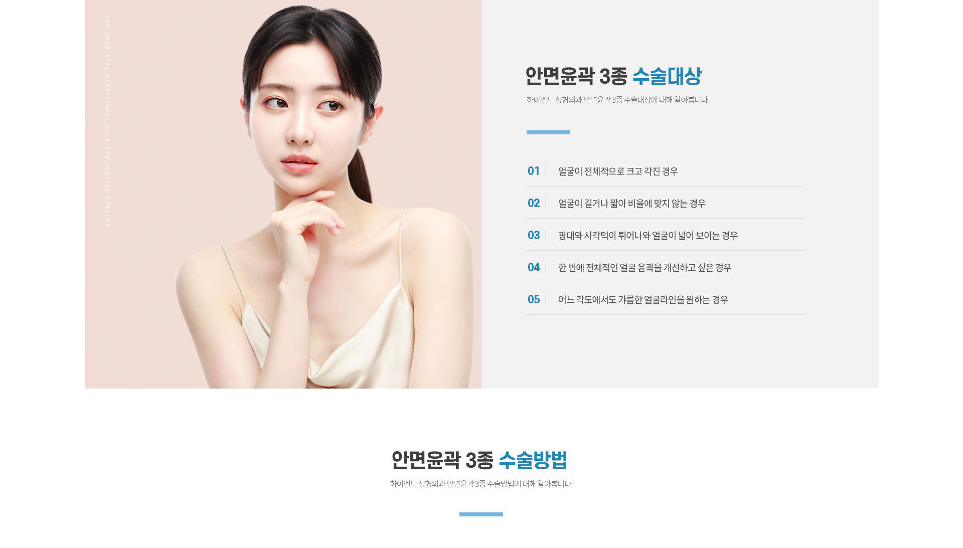 하이엔드 안면윤곽 3종