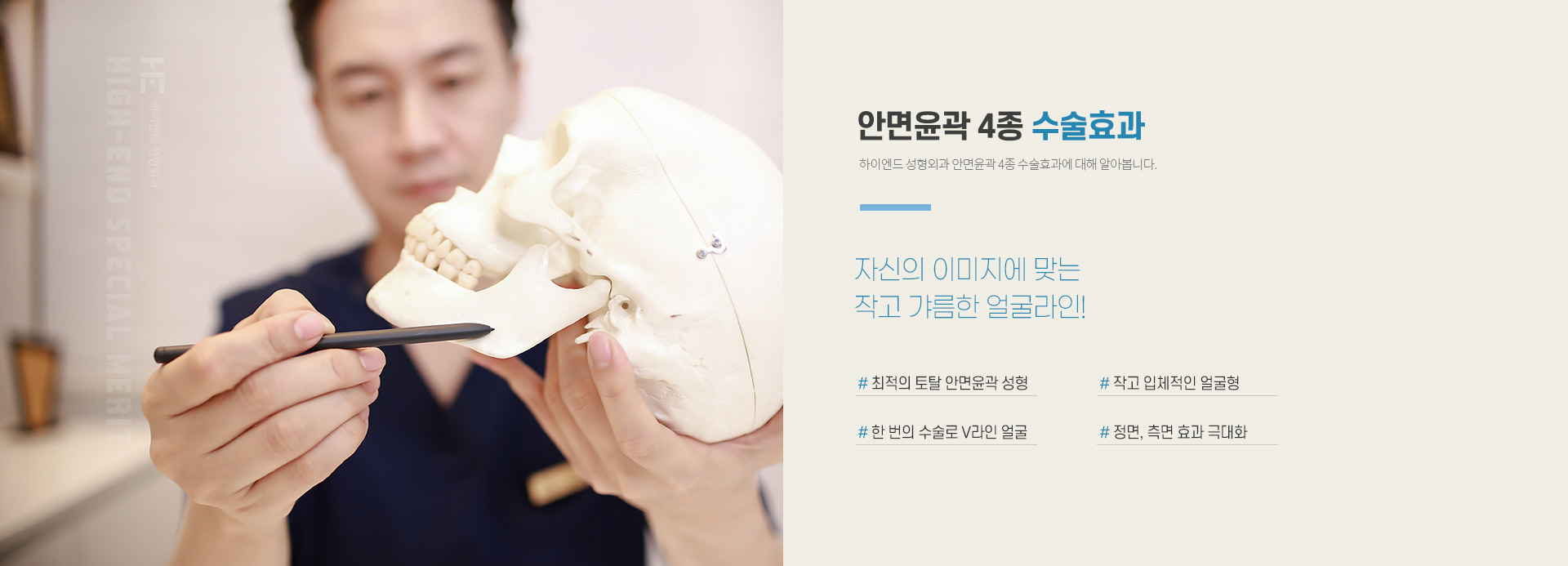 하이엔드 안면윤곽 4종