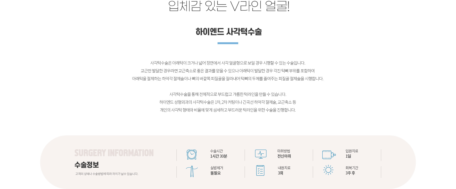 하이엔드 안면윤곽 사각턱수술