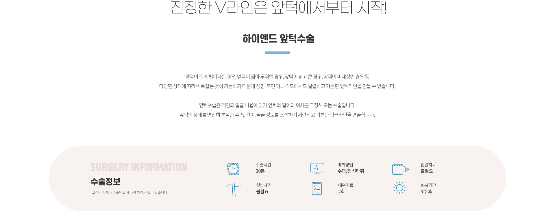 하이엔드 안면윤곽 앞턱수술