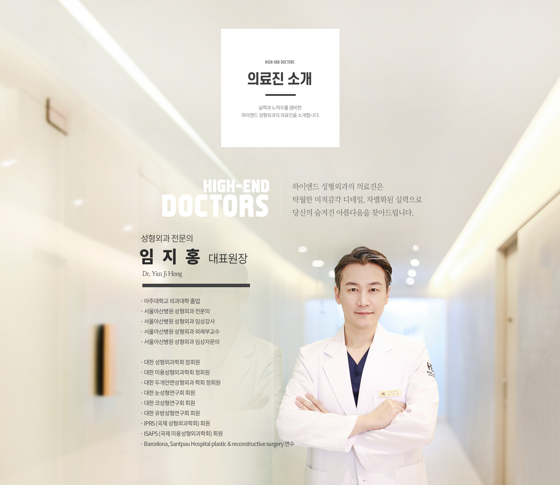 하이엔드 의료진소개