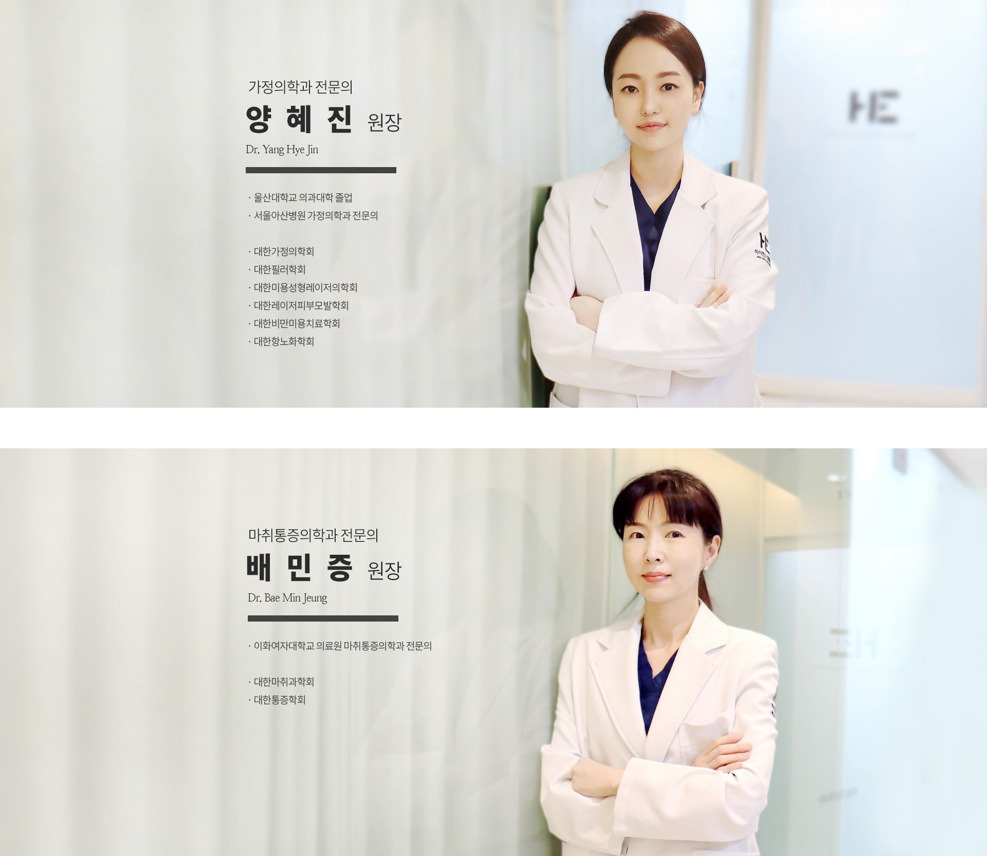 하이엔드 마취과 원장