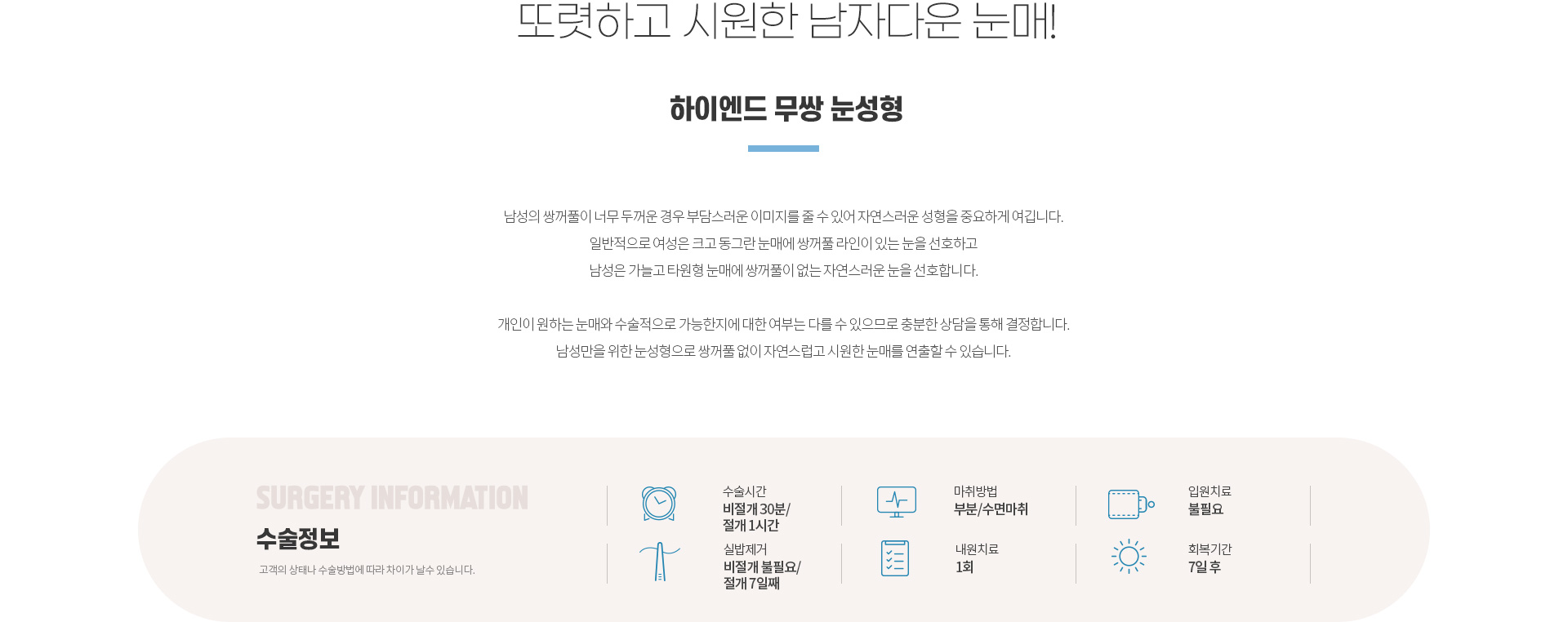하이엔드 남자성형 무쌍 눈성형