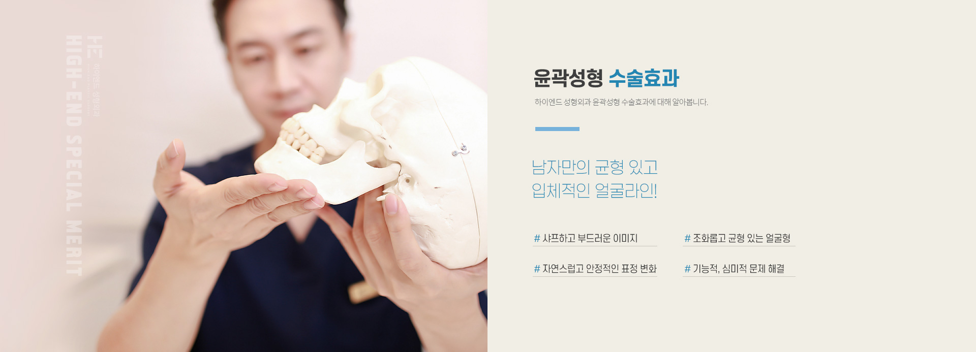 하이엔드 남자성형 윤곽성형