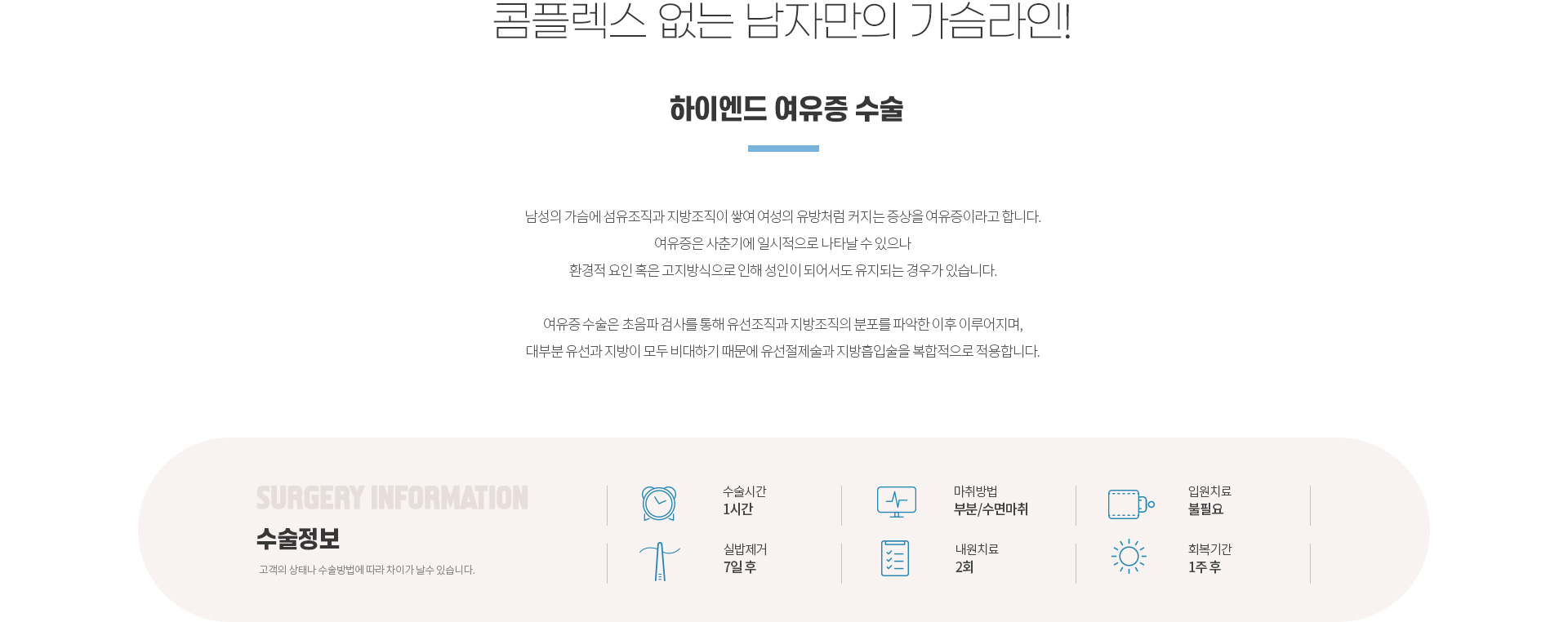 하이엔드 남자성형 여유증
