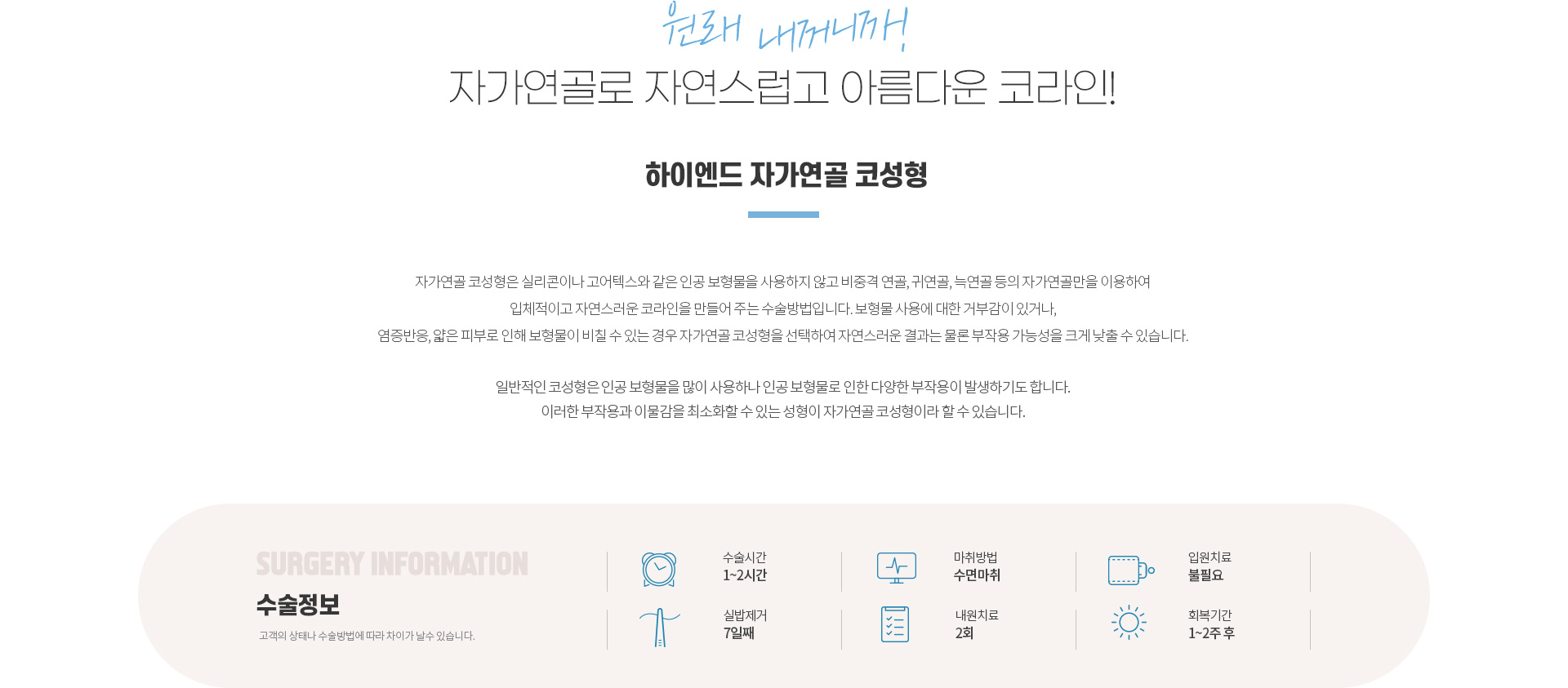 하이엔드 자가연골 코성형