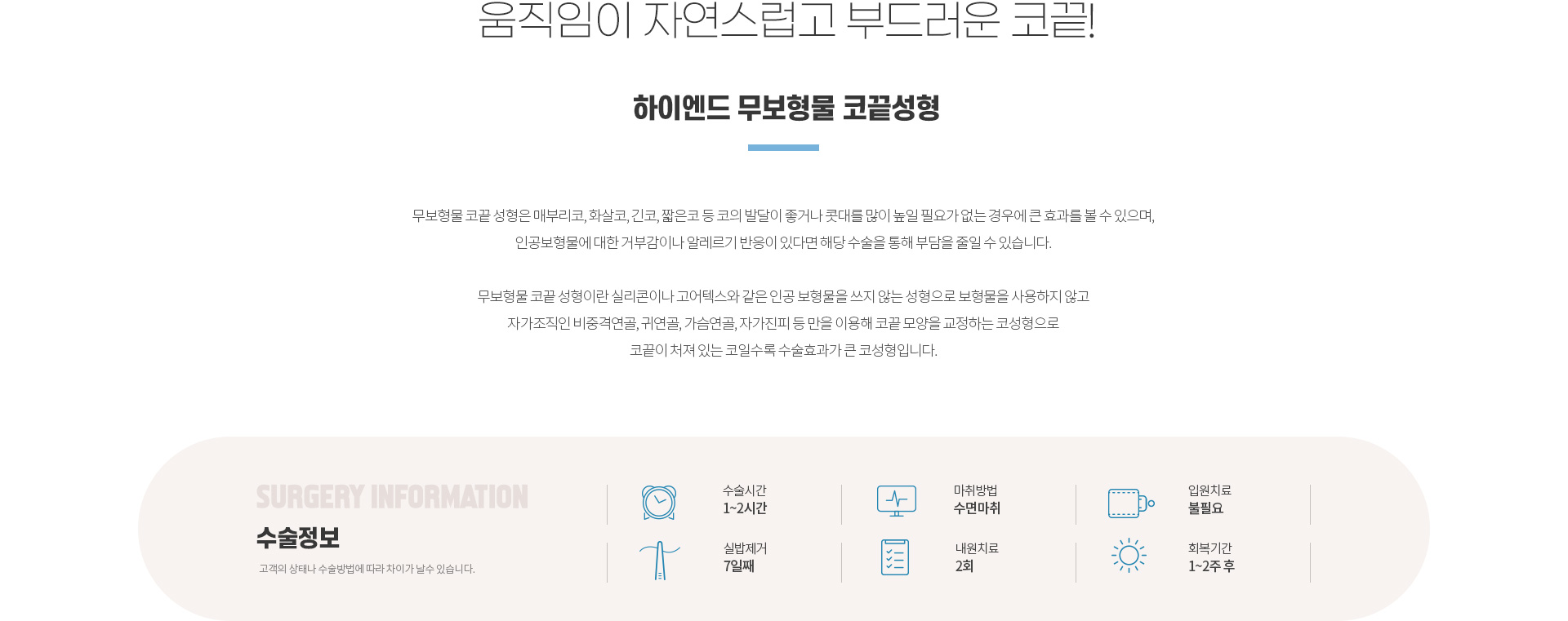 하이엔드 무보형물 코끝성형