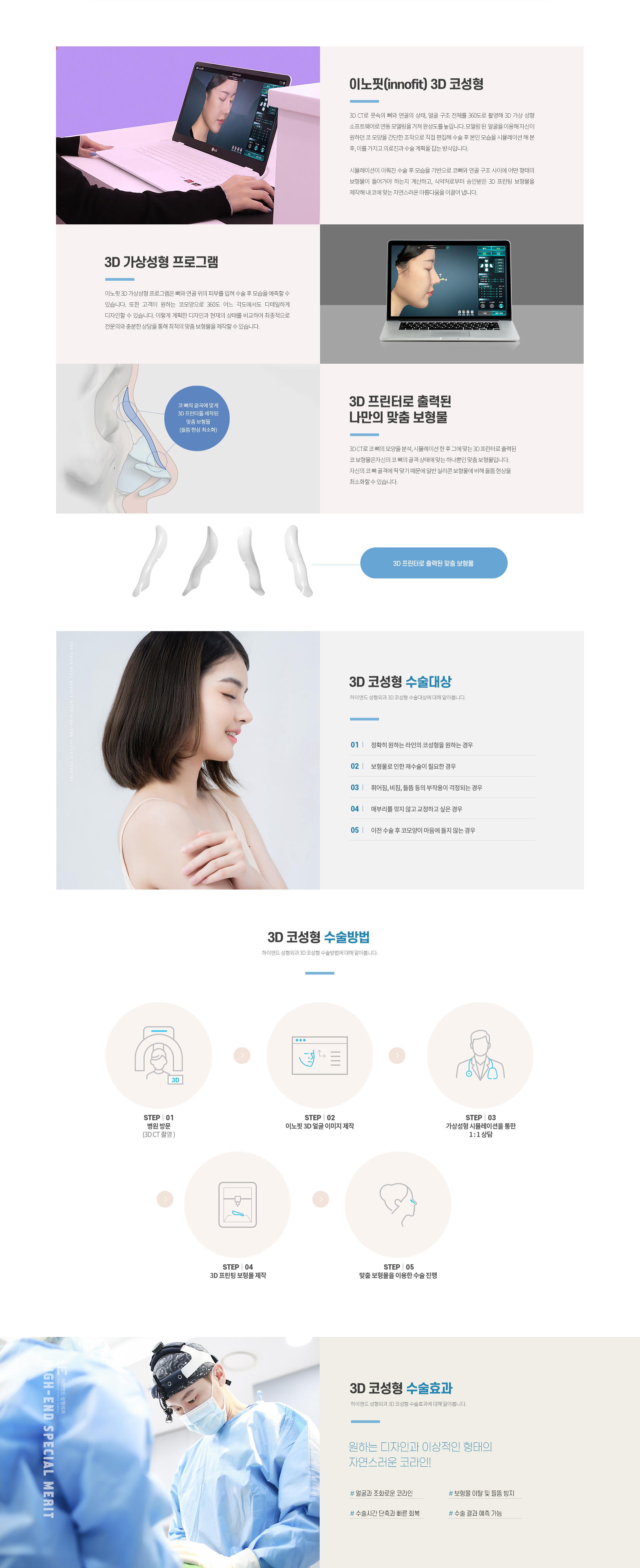하이엔드 3D 코성형