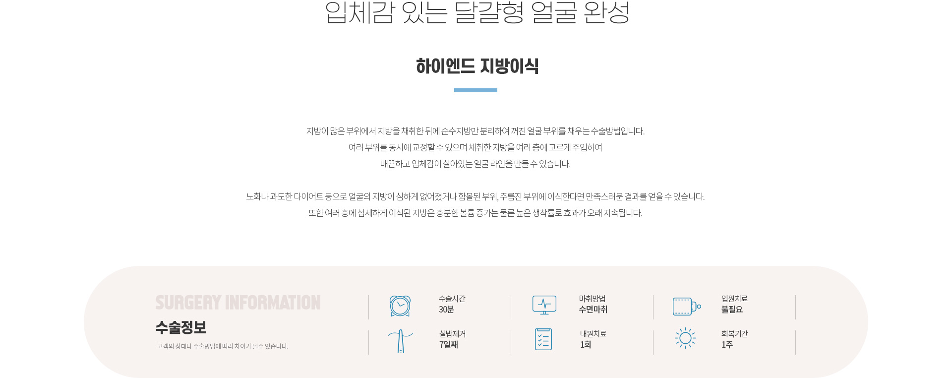 하이엔드 동안/리프팅/쁘띠 지방이식
