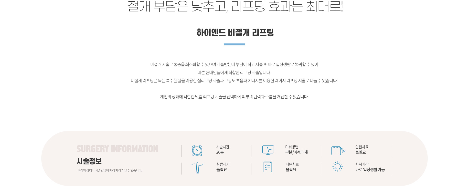 하이엔드 동안/리프팅/쁘띠 비절개 리프팅