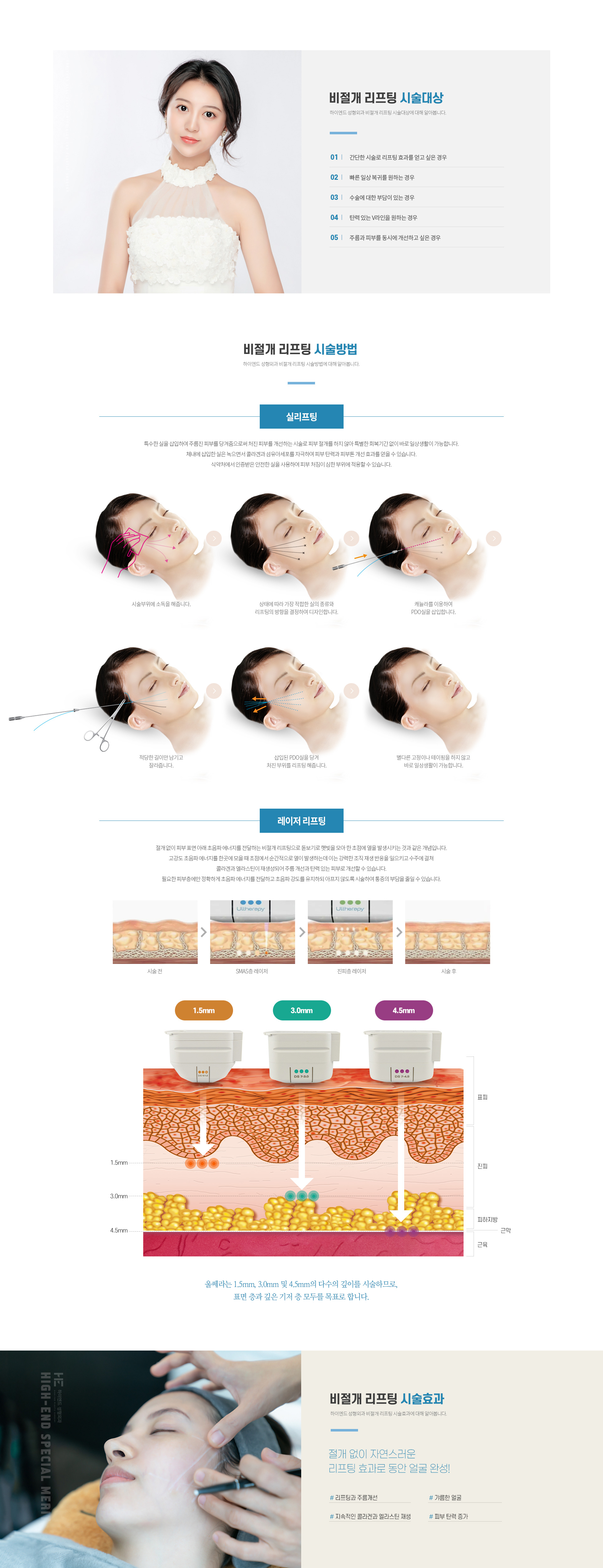 하이엔드 동안/리프팅/쁘띠 비절개 리프팅