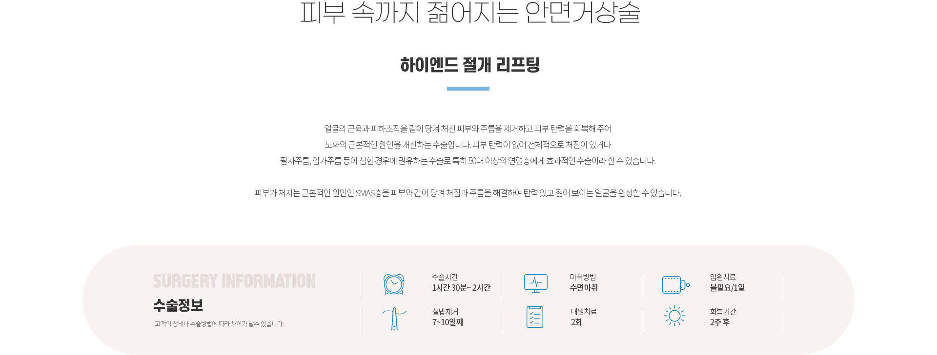 하이엔드 동안/리프팅/쁘띠 절개 리프팅