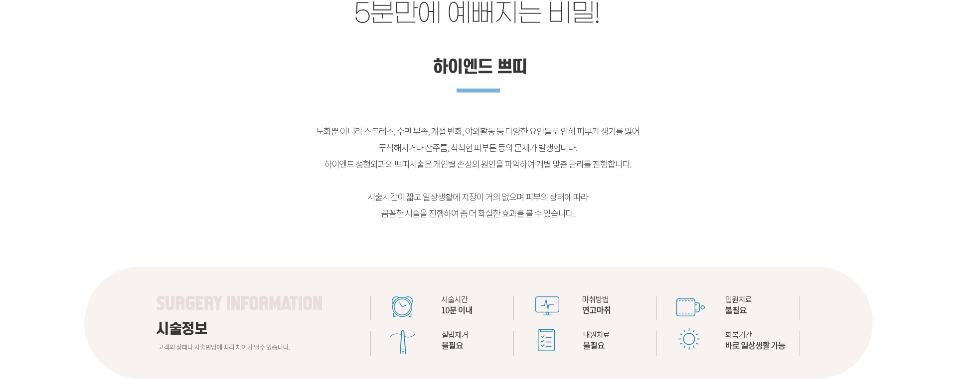 하이엔드 동안/리프팅/쁘띠 쁘띠