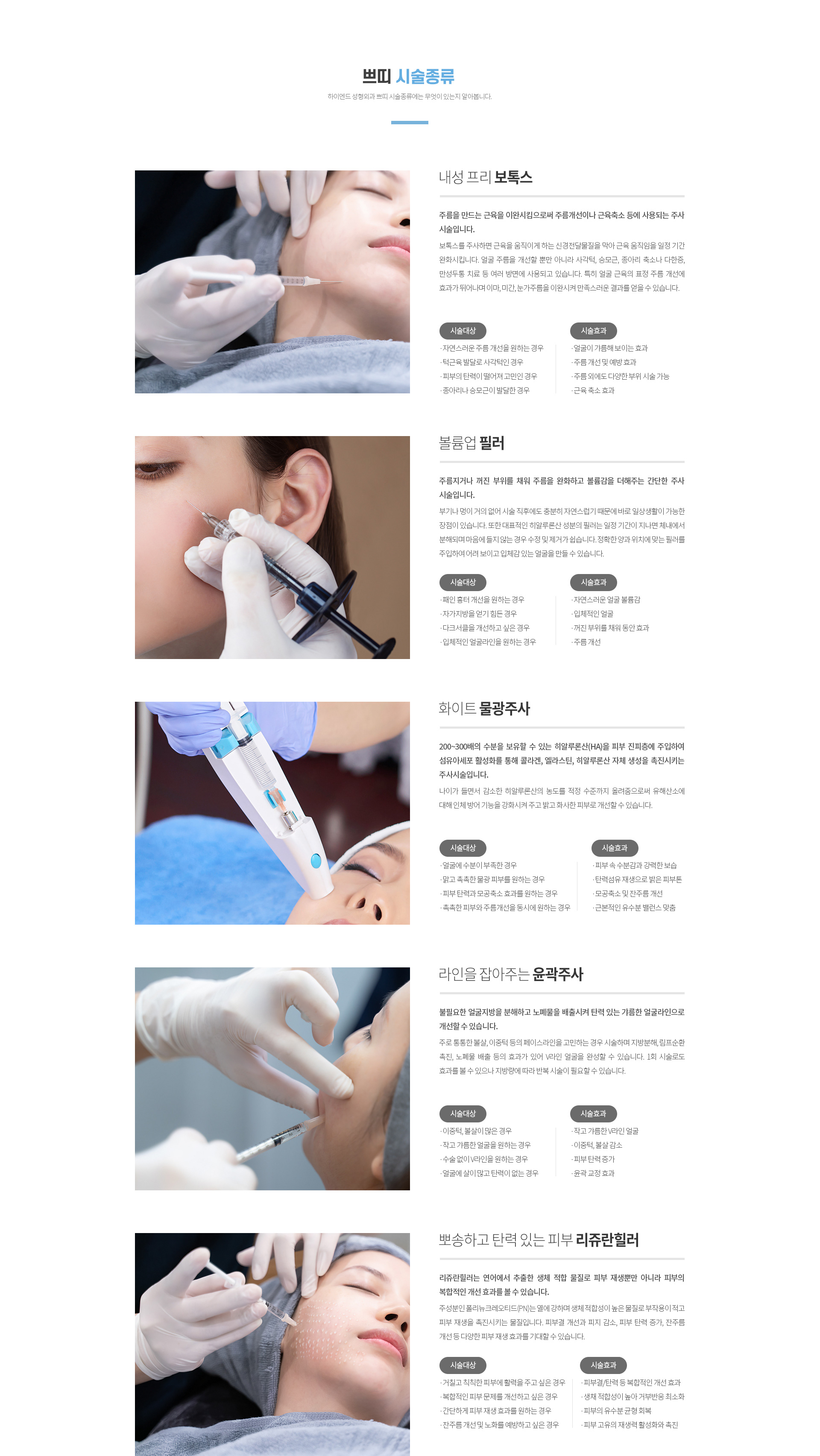 하이엔드 동안/리프팅/쁘띠 쁘띠